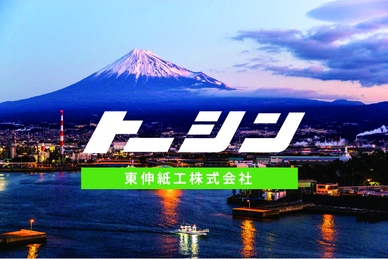 東伸紙工株式会社